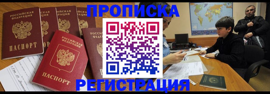 прописка гарантия в Шумерле